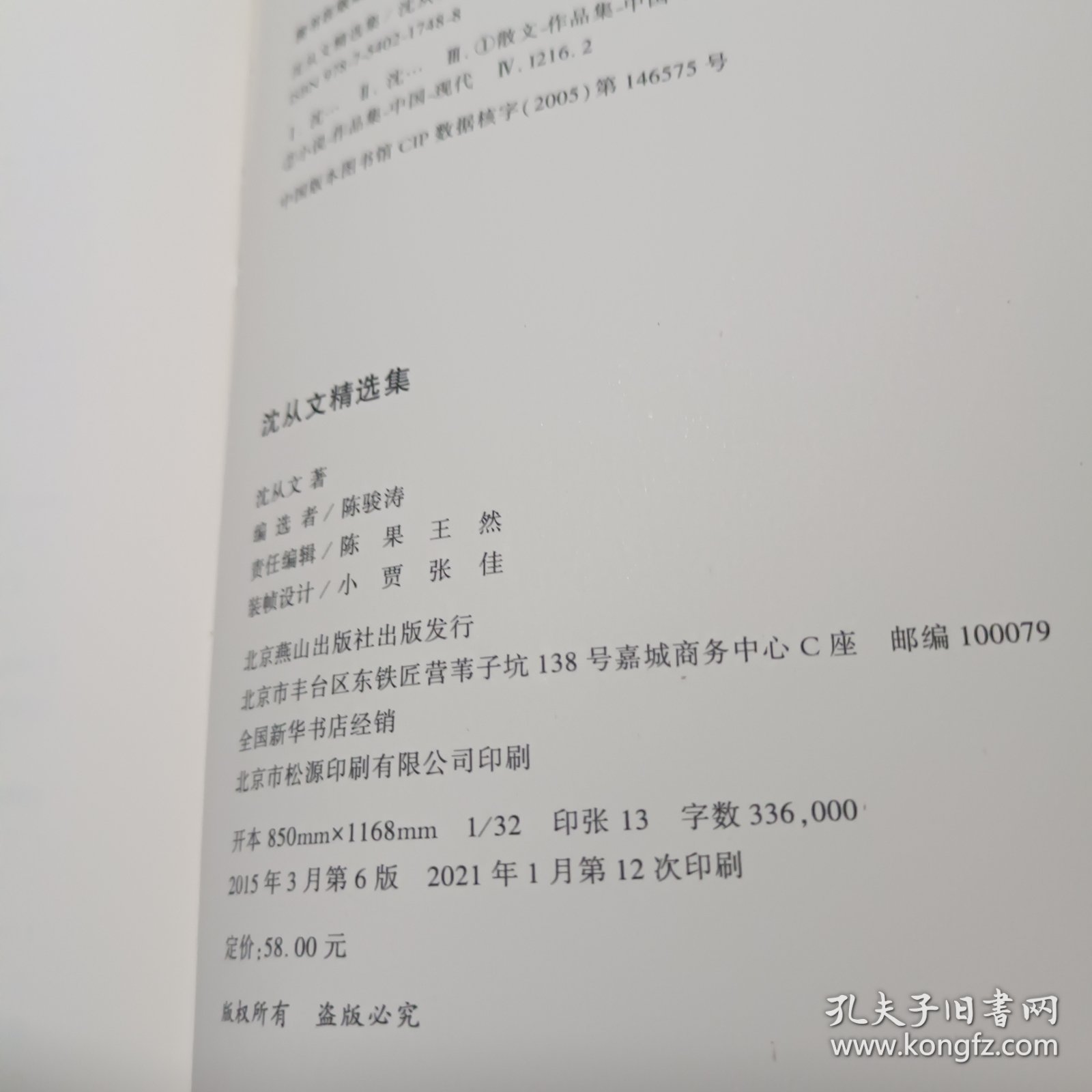 沈从文精选集，边城