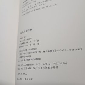 沈从文精选集,边城