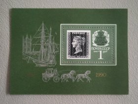 【外国邮票】苏联小型张（包邮）