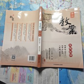 鼎尖教案思想政治人教版必修2