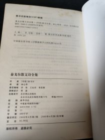 泰戈尔散文诗全集