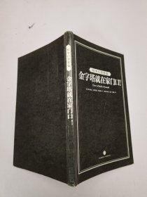 金字塔就在家门口