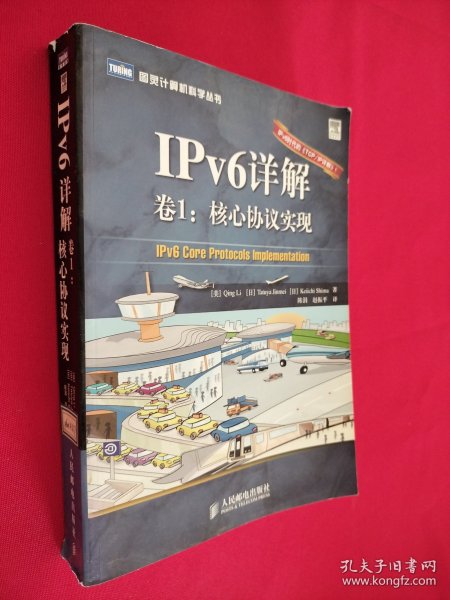 IPv6详解（卷1）：核心协议实现