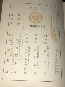 《宋金元明诗评选》（民国28年，昭和14年版，精装）