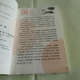 天才是这样练成的： 收益一生的99个成功经验