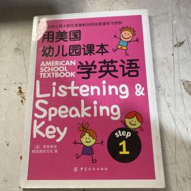 用美国幼儿园课本学英语 （STEP 1）