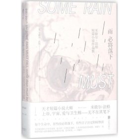 文学名家名著：雨必将落下