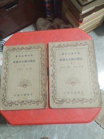 初中学生文库 注释分级古文读本 （甲编三、乙编三）