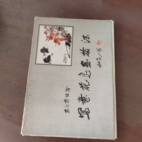 写意花鸟画技法  张世简编绘（活页全32张）