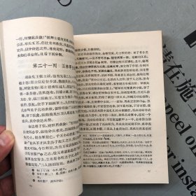 上海古籍1985印版    英烈传【书有瑕疵，购书订单自选送一册，单购7.81元包邮局挂刷。】