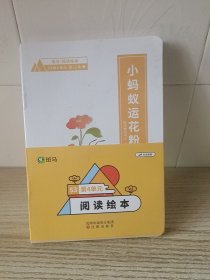 斑马 阅读绘本 S3第4单元