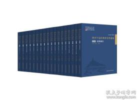 《陕甘宁边区教育史料通览》（全11卷18册） 大砍价勿扰，没有电子版。