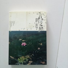 言叶之庭