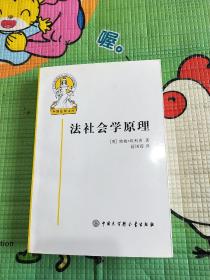 法社会学原理