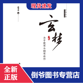 玄梦(为中提琴与钢琴而作)/中国当代作曲家曲库