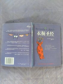 衣橱圣经