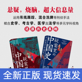 疑案里的中国史1+2 艾公子
