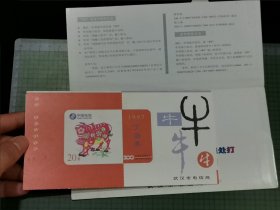 1997年牛年生肖长途电话储金卡（纸质）。编号001