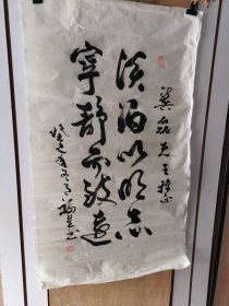 福星书法。104/60