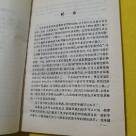 当代中国军事思想精要