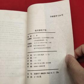 我又梦见了你：中国当代著名作家新作大系