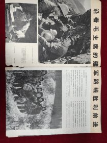 人民画报1972-8期 缺页