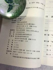 清代经学与文学