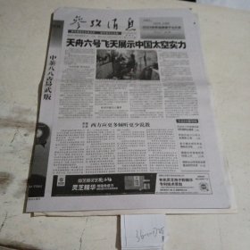 参考消息2023.5.12。