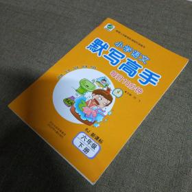 人教新课标   每日10分钟小学语文默写高手六年级下册