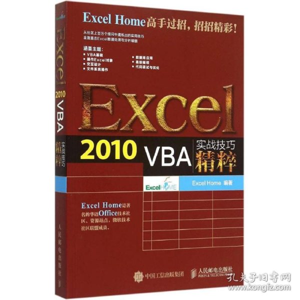 Excel 2010 VBA实战技巧精粹