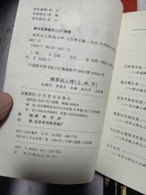 将军夫人传（上中下册）