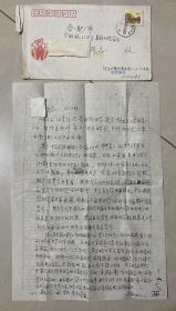 北京图书馆馆员 吴瀚 信札之三 一通一页 16开 带原封