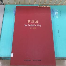 紫禁城