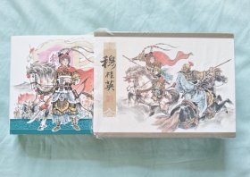 《穆桂英》上下册合订本