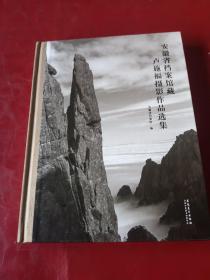 安徽省档案馆藏卢施福摄影作品选集