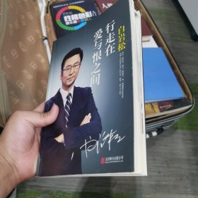 白岩松 行走在爱与恨之间