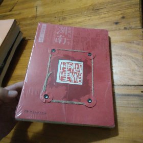 发现另一个湖南 : 《湖湘地理》精选 : the essential Geography Weekely