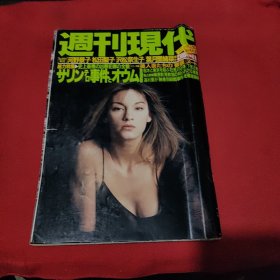 周刊现代（8）