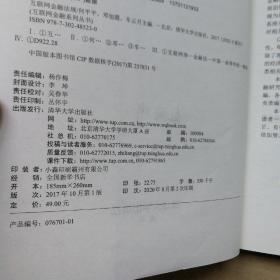 互联网金融法规/互联网金融系列丛书