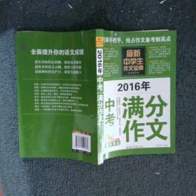 中学生作文宝典（全4册） 素材作文  中考满分作文  分类作文大全