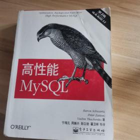 高性能MySQL：第3版