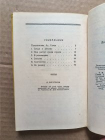 刘胡兰(Лю Хулань) （36开本）【俄语 精装 1958年】