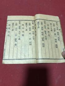 清光绪三十年蒙学堂用书《绘图文学初階》原装一册全，品如图