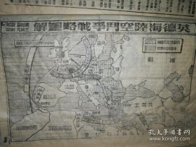 文摘 战时旬刊 第八十二 八十三 号合刊 孙寒冰创办 内有英德海陆空门争战略图解 远东的新三角 战时德国内幕 等 1941年出版