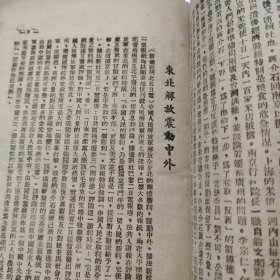 华北军区野战军第三兵团政治部-实时学习参考资料