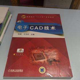 电子CAD技术