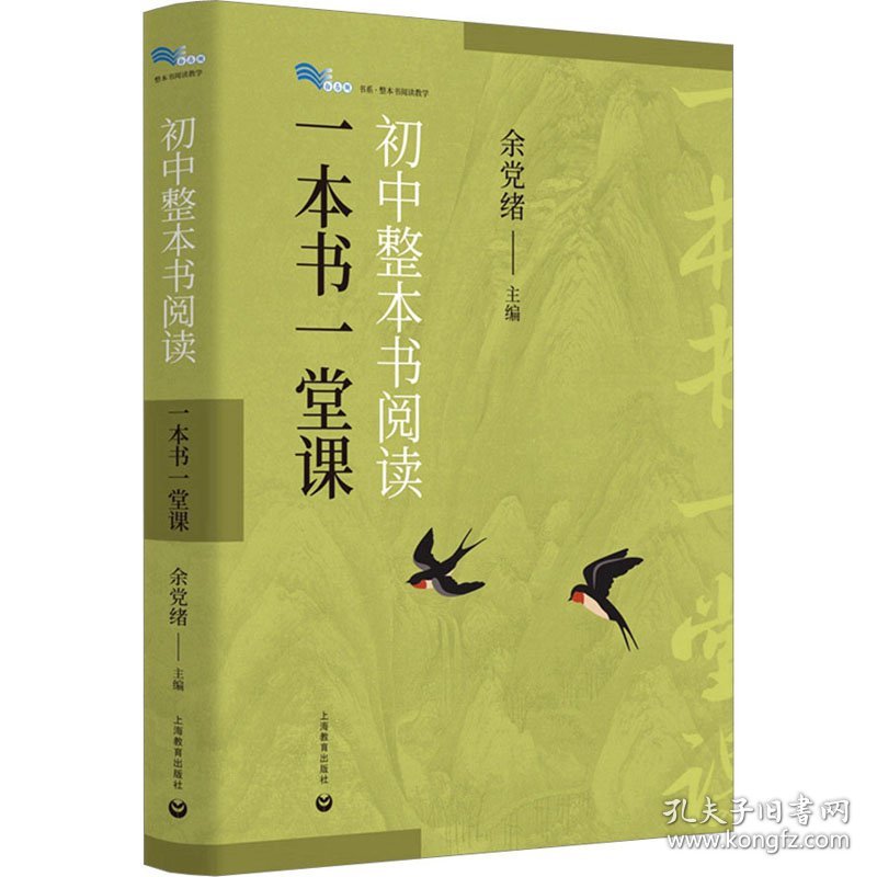 初中整本书阅读