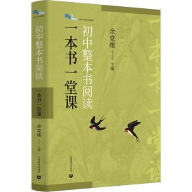 初中整本书阅读