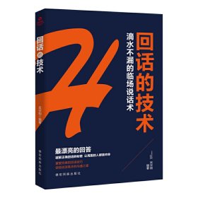 成長文庫—回話的技術(shù)