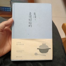 生活，是很好玩的：汪曾祺散文精华，一册囊括